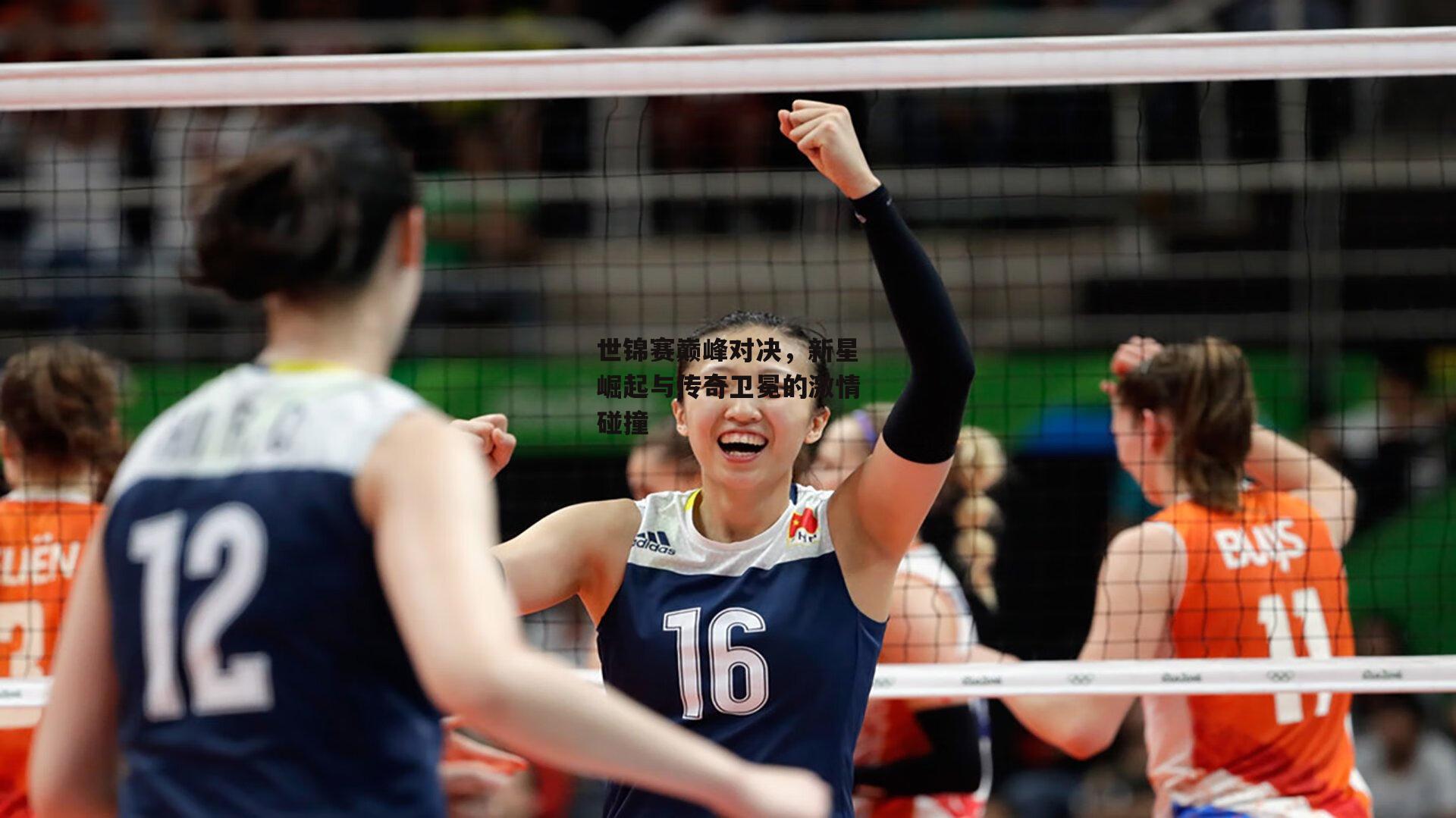 【ng娱乐】世锦赛巅峰对决，新星崛起与传奇卫冕的激情碰撞